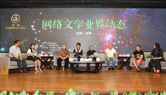網(wǎng)絡(luò)文學(xué)業(yè)界動態(tài)：網(wǎng)絡(luò)作家共享創(chuàng)作經(jīng)驗(yàn)