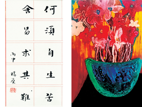 作家書畫：楊葵書法作品、林那北漆畫作品