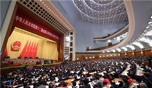十二屆全國人大五次會(huì)議在京開幕