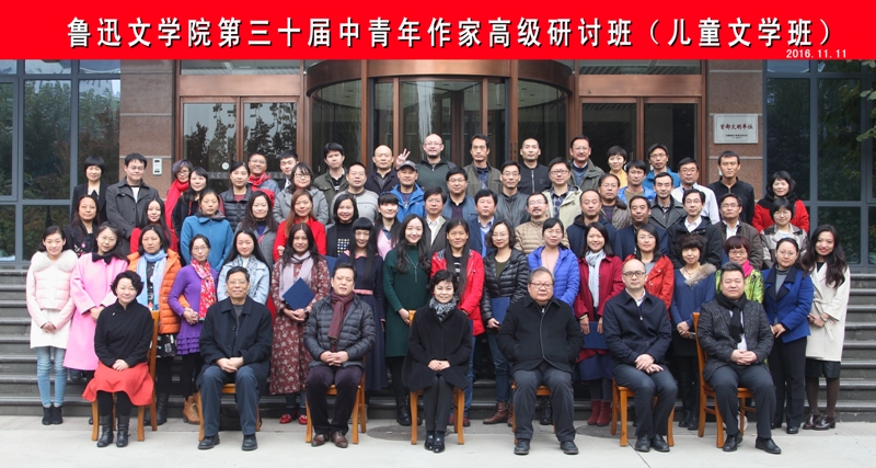 魯迅文學(xué)院第三十屆高研班（兒童文學(xué)班）學(xué)員名單 周　敏　周小英　于海霞　宋曉燕　侯建臣　崔昕平　許廷旺馬士軍　張忠誠　竇　靜　秦螢亮　唐燦輝　龐婕蕾　沈習(xí)武徐　玲　丁勤政　王　路　邢思潔　謝　鑫　李曉玲　曾金花曹　娟　周志勇　彭緒洛　周　靜　陳開斌　陳麗虹　方世飛劉澤安　廖小琴　易　迪　張　軍　曹雪純　張　琳　唐　明黃　山　申哲國　潘紅亮　來衛(wèi)東　張曉楠　呂　悅　李生衛(wèi)左　?！∈贰±住∈穫シ濉∨怼P(yáng)　汪玥含　尹　超　葉顯林吳祝蓉　尼瑪頓珠　莫問天心