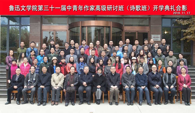 魯迅文學(xué)院第三十一屆高研班(詩歌班)學(xué)員名單 徐現(xiàn)彬　段建月　孟領(lǐng)利　劉秀峰　姚江平　張常春　李維宇趙亞東　徐云志　王繼紅　張巧慧　王國側(cè)　黃學(xué)紅　江　汀林雯震　林典铇　林宗龍　田曉琳　陳　亮　王曉華　夏海濤　崔寶珠　胡　宇　劉代?！≈苄【辍×_玉珍　黎啟天　錢如蘭　宋桂蘭　唐　力　吳　艷　陳德根　王　丹　熊家榮　王文昌　馬宏亮　成　路　李　麗　武強(qiáng)華　陳劍冰　周　蕾　姜念光　朱　明　程向陽　蒲素平　劉　勇　張　潔　程　琳　任西波　崔完生　吳群英　歐陽田軍 