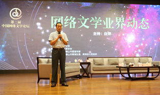 中國當(dāng)代文學(xué)研究會會長白燁主持第二場論壇