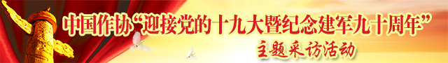 中國(guó)作協(xié)紀(jì)念建黨手機(jī)圖