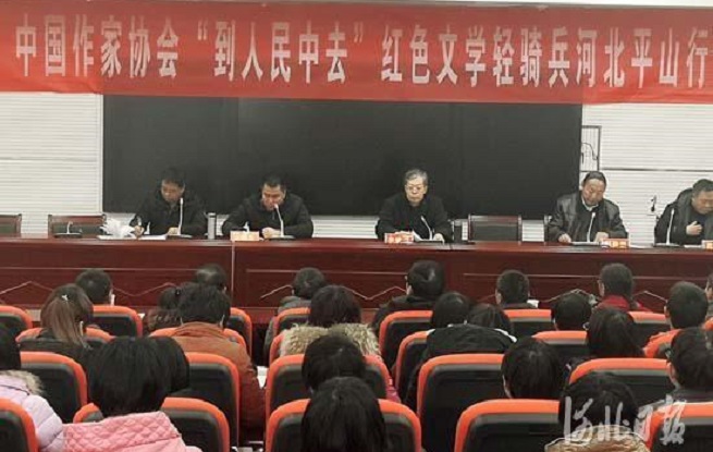 中國作協(xié)舉辦“到人民中去”紅色文學(xué)輕騎兵河北行活動