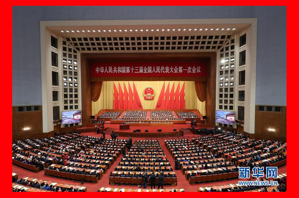 3月20日，第十三屆全國人民代表大會第一次會議在北京人民大會堂舉行閉幕會。