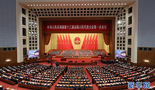 3月20日，第十三屆全國人大一次會議閉幕