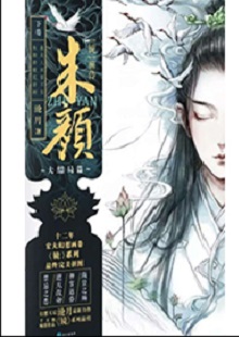 滄月《朱顏?鏡》  首發(fā)網站：咪咕閱讀 作為一部優(yōu)秀的玄幻小說，作品世界架構、角色創(chuàng)設獨特，為故事發(fā)展營造了神秘的氛圍。主角性格與命運的沖突，帶動情節(jié)跌宕起伏；情感變遷主導讀者的閱讀體驗。主要人物都具使命感，勇于自我犧牲。小說有古典詩劇的抒情氛圍，清新脫俗，有進入人物靈魂深處的滲透力，文字老道，有分寸感，藝術水準較高。