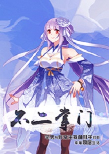 善水《不二掌門》 首發(fā)網站：不可能的世界 《不二掌門》在網絡“二次元”作品中具有代表性。小說借用夸張的敘事，實則表現了現實生活中一群年輕人的創(chuàng)業(yè)、愛情、友情。作者以清新幽默的語言將小人物的日常生活與混沌世界的傳奇交織一體，邏輯嚴謹，主題積極。既有天馬行空的想象，又回歸人本、觀照內心，在溫暖和感動之外，留有余味。