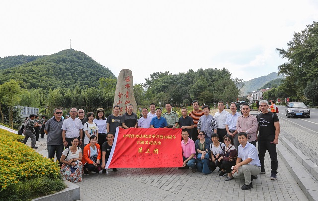 中國(guó)作協(xié)慶祝改革開(kāi)放40周年主題采訪活動(dòng)第三團(tuán)走進(jìn)浙江