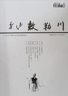 《敕勒川》《敕勒川》由內(nèi)蒙古自治區(qū)烏蘭察布市委宣傳部主管，烏蘭察布市文聯(lián)主辦，創(chuàng)刊于1981年，后?？?001年7月復(fù)刊，屬內(nèi)部交流刊物。有小說（中篇、短篇）、詩歌、散文、文學(xué)評論。2015年1月改版，為16開、80頁，內(nèi)文設(shè)計、版式設(shè)計、裝幀設(shè)計全面提升，欄目在原有基礎(chǔ)上新增“名家走筆”專欄……[詳細]