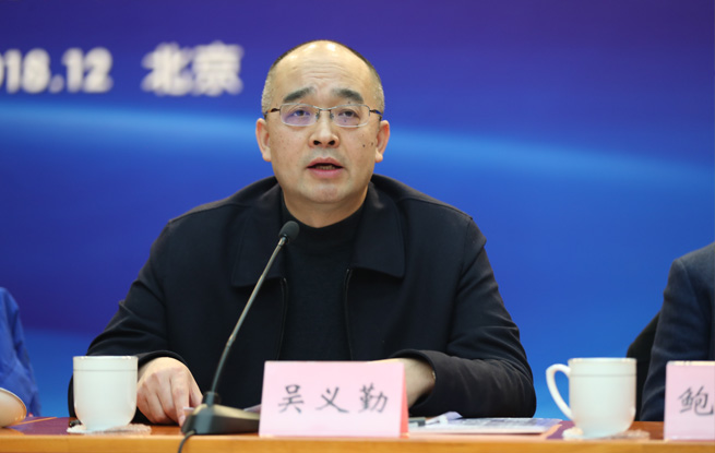 中國作協(xié)書記處書記吳義勤出席會議并講話