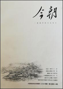 《今朝》《今朝》是贛州市文聯(lián)主辦的全市唯一大型綜合性文學(xué)期刊，主要刊發(fā)優(yōu)秀原創(chuàng)小說、詩歌、散文、報告文學(xué)、文藝評論、文化隨筆、書畫、攝影等文藝作品。以“感受時代脈搏，突出地域特色，推介重點作家，扶持文藝新人，繁榮文藝創(chuàng)作，弘揚先進文化，豐富人民生活”為宗旨，強調(diào)思想性、藝術(shù)性、可讀性的有機統(tǒng)一……[詳細]