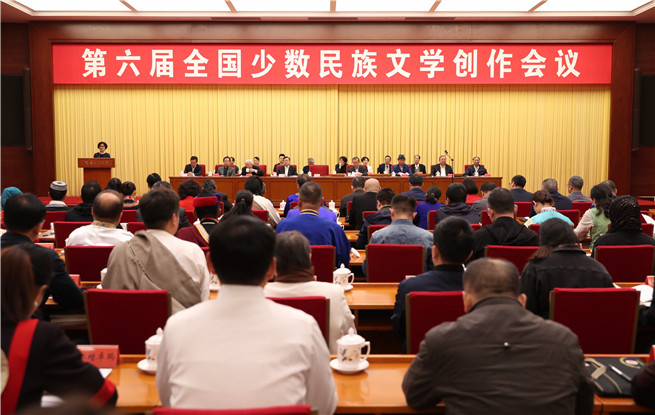 第六屆全國(guó)少數(shù)民族文學(xué)創(chuàng)作會(huì)議在京開幕