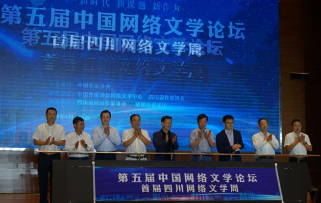 第五屆中國(guó)網(wǎng)絡(luò)文學(xué)論壇暨首屆四川網(wǎng)絡(luò)文學(xué)周在成都開(kāi)幕