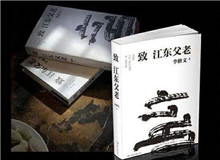 微火讀書(shū)會(huì)｜《致江東父老》：文學(xué)如何以更細(xì)長(zhǎng)的觸角探進(jìn)時(shí)代生活？李修文的文本呈現(xiàn)出來(lái)的事實(shí)是，他似乎一直在觸碰散文的邊界……[詳細(xì)]