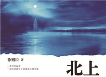 觀瀾學(xué)社｜人生是一場(chǎng)漫長(zhǎng)的“北上”旅途運(yùn)河之子們一生總與運(yùn)河糾纏在一起，這是文本所賜予的奇妙的緣分……[詳細(xì)]
