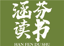 涵芬讀書(shū)會(huì) |《談美》：慢慢走，欣賞啊朱光潛的《談美》中，我認(rèn)為最重要的就是談到了美的底線……[詳細(xì)]