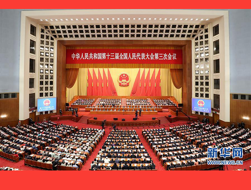 5月28日，十三屆全國人大三次會議在北京人民大會堂舉行閉幕會。