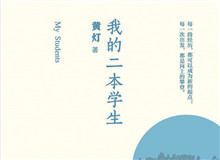 明湖讀書(shū)會(huì)｜作為身份共同體的“二本學(xué)生”從社會(huì)學(xué)角度發(fā)散開(kāi)去，大家如何看待二本學(xué)生群體以及當(dāng)代大學(xué)教育……[詳細(xì)]