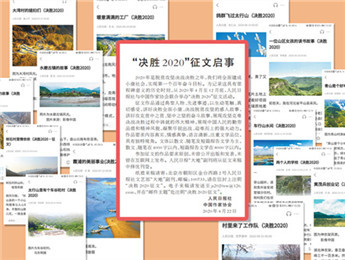 脫貧攻堅題材報告文學：見證時代 銘刻偉業(yè)