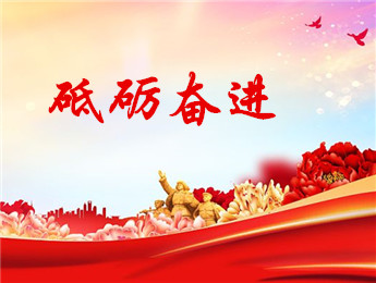 “時(shí)代的旋律——奮進(jìn)新征程、建功新時(shí)代”主題詩(shī)歌征稿