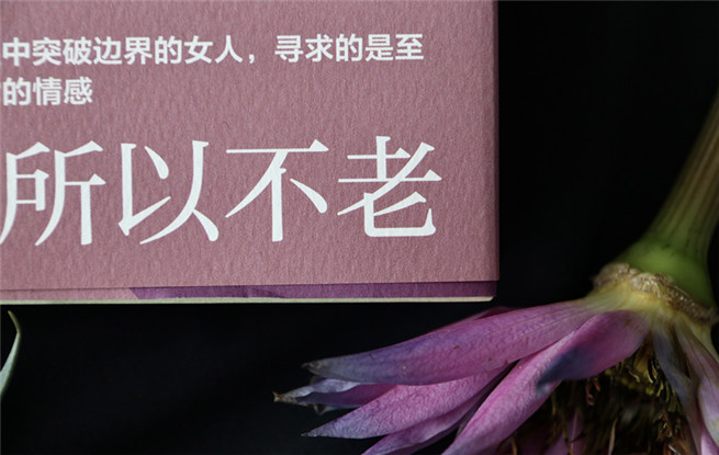 視頻 | 【說吧，小說】——葉彌《不老》