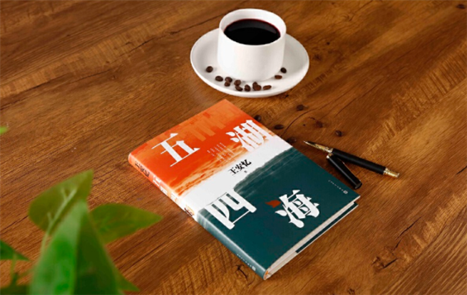 書匯｜王安憶《五湖四?！?/><span><em>書匯｜王安憶《五湖四海》</em></span></a></li>
<li><a href=
