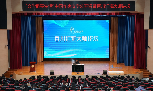 中國(guó)作家文學(xué)公開(kāi)課暨“百川匯?！贝髱熤v壇