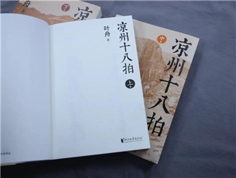 葉舟：尋找一個國家、一個民族的少年時代，尋找最古老的正直