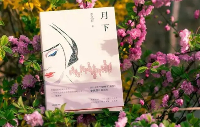 《月下》：一個(gè)平凡女性與世界的對(duì)話(huà)