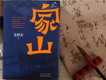 王躍文：不帶概念地去認(rèn)識(shí)生活，然后藝術(shù)地表現(xiàn)生活