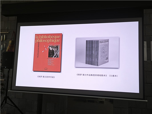 策蘭研究的學(xué)術(shù)著作展示。當(dāng)時(shí)策蘭幾乎所有的藏書(shū)都捐給了德國(guó)，研究者梳理了策蘭所有藏書(shū)以及所有做過(guò)的注釋?zhuān)瑢⒉咛m本人做過(guò)標(biāo)記的書(shū)整理到了這本《保羅·策蘭哲學(xué)書(shū)架》（左）當(dāng)中。當(dāng)讀者難以對(duì)某些特別晦澀的詩(shī)做出解釋和理解時(shí)，方便按圖索驥梳理出線索。 而《保羅·策蘭作品集圖賓根?？北荆ň啪肀荆罚ㄓ遥﹦t收集了策蘭每一首詩(shī)的每一個(gè)版本，方便讀者在不同版本的對(duì)照閱讀中發(fā)現(xiàn)那些關(guān)于單詞、符號(hào)的修改之處，以及分行方式的修改。