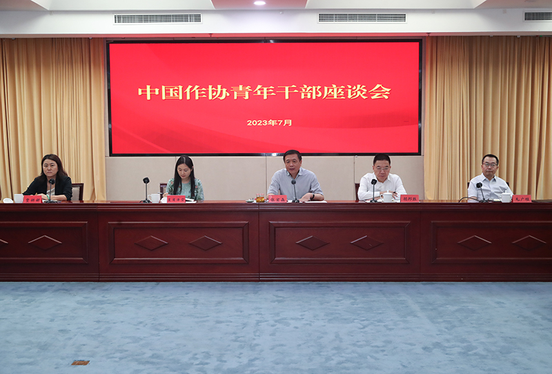 7月12日，中國作協(xié)召開青年干部座談會