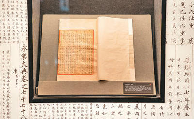 　南京圖書館藏《永樂大典》殘頁。  　　本文圖片均由南京城墻博物館提供