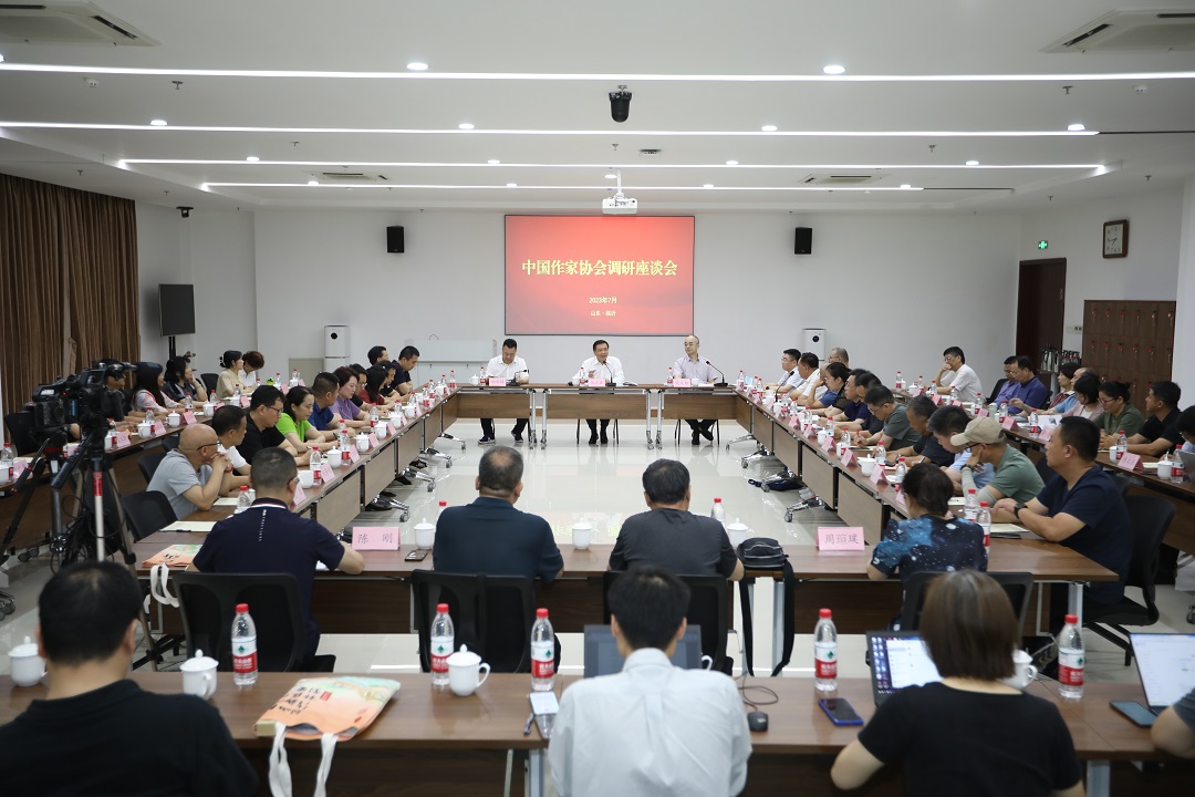 7月17日，中國作家協(xié)會調(diào)研座談會在山東臨沂召開