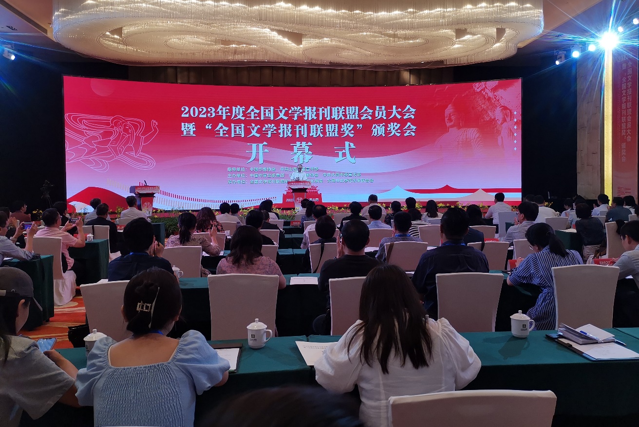 7月29日，2023年度全國文學報刊聯(lián)盟會員大會暨“全國文學報刊聯(lián)盟獎”頒獎會在山西大同舉行