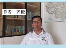 齊橙：《何日請(qǐng)長(zhǎng)纓》講的是一群文科生如何拯救世界的故事《何日請(qǐng)長(zhǎng)纓》講述的是管理創(chuàng)新，是經(jīng)濟(jì)學(xué)和管理學(xué)的范疇……[詳細(xì)]