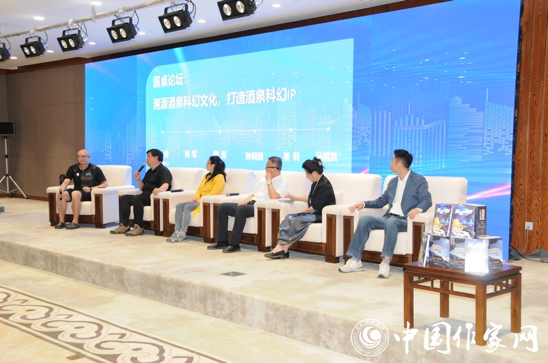 圓桌會(huì)議：如何溯源酒泉科幻文化，打造酒泉科幻IP