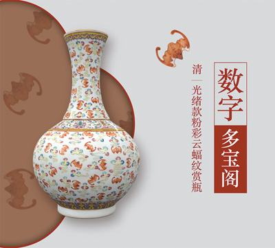 故宮博物院“數(shù)字多寶閣”界面。 　　故宮博物院供圖