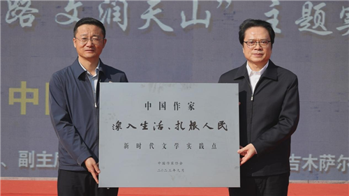 陳彥向吉木薩爾縣授予中國作家“深入生活、扎根人民”新時代文學(xué)實踐點牌匾