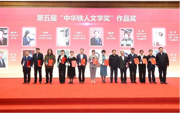 楊中華、陳遠芳、吳文奇等作者獲第五屆“中華鐵人文學獎”作品獎
