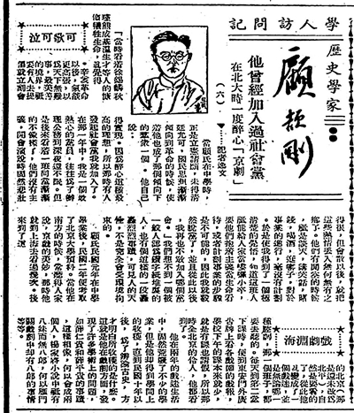 顧頡剛訪談報(bào)道（之六），原載《世界日報(bào)》