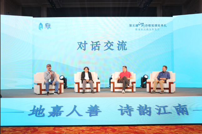 嘉賓（右起）歐陽江河、汪劍釗、黃禮孩、沈葦就本屆江南詩歌獎(jiǎng)和江南詩風(fēng)進(jìn)行對(duì)話交流。