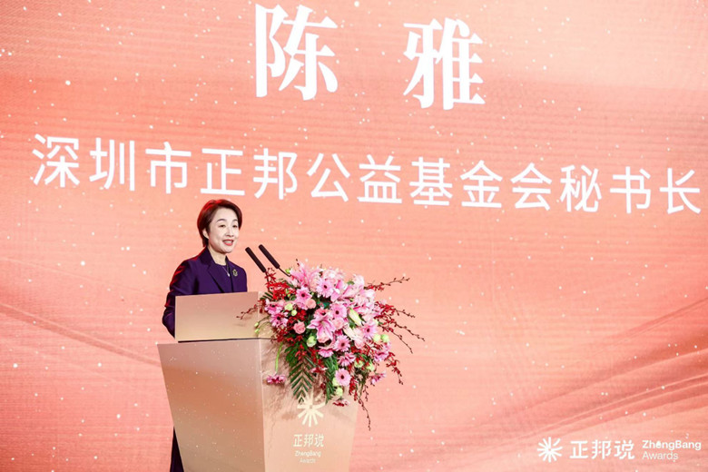 深圳市正邦公益基金會(huì)秘書長(zhǎng)陳雅致辭