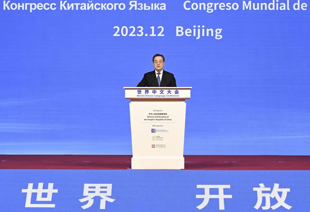 12月9日，中共中央政治局常委、國務院副總理丁薛祥在北京出席2023世界中文大會，并發(fā)表主旨講話。新華社記者 張領 攝