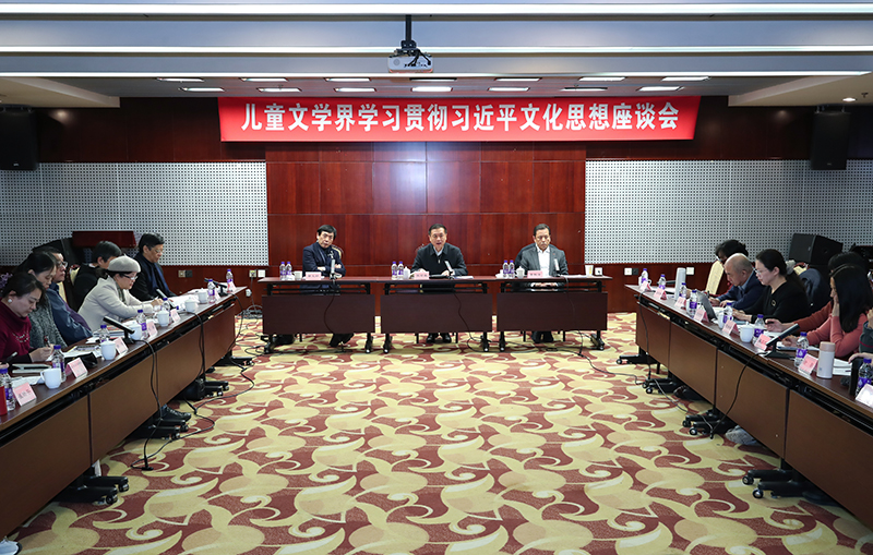 12月13日，兒童文學(xué)界學(xué)習(xí)貫徹習(xí)近平文化思想座談會在京舉行