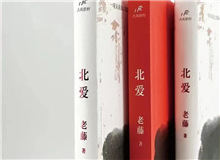 【第17期】老藤《北愛》　　你若到東北走一走，你會(huì)發(fā)現(xiàn)東北舞臺(tái)的地板是用厚厚的松木鋪成，在這種舞臺(tái)上演出，無論多大的角色都能托得住。[詳細(xì)]