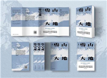 【第19期】楊志軍《雪山大地》　　我想用父輩們的榮光喚醒我們的理想，用拓荒者的篝火映亮今天的夜空……[詳細(xì)]