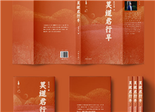 【第20期】歐陽黔森《莫道君行早》　　但只有自己親身經(jīng)歷了，體會(huì)了，才曉得扶貧工作的艱辛和不易，脫貧等不來……[詳細(xì)]