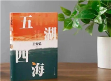 【第4期】王安憶《五湖四?！?#13;　　一直沒有中斷寫作，主要是出于愛好，寫作是我的樂趣所在。如享受不到快樂，我就會(huì)停下來……[詳細(xì)]